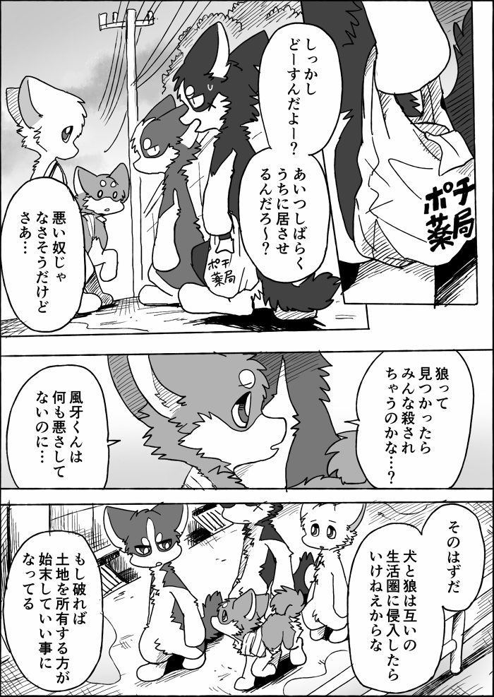 bandage bandaged_arm bodily_fluids female group male plastic_bag semi-anthro sweat sweatdrop text walking ayaka a-chan kyappy mashiro shibeta canid canine canis domestic_dog husky kishu_inu mammal nordic_sled_dog shiba_inu siberian_husky spitz comic japanese_text monochrome right_to_left translated