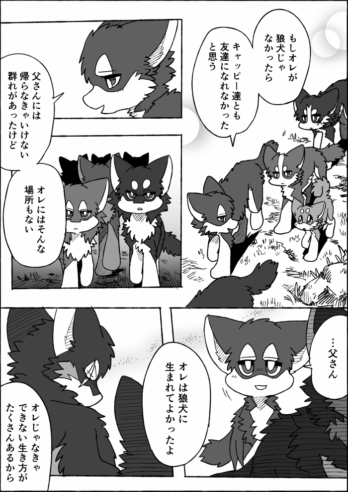 ambiguous_gender black_body black_fur blush blush_lines chest_tuft dialogue eyebrows feral fur grass grey_body grey_fur group motion_lines open_mouth plant pupils scar semi-anthro text tuft white_body white_fur white_inner_ear x_scar ayaka a-chan fuuga kyappy shibeta souga canid canine canis domestic_dog husky hybrid mammal nordic_sled_dog shiba_inu spitz wolf wolfdog 2022 comic japanese_text monochrome right_to_left translated female_(lore) male_(lore)