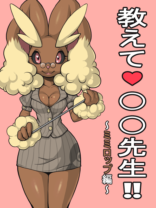 breasts brown_body brown_fur cleavage clothed clothing eyewear female fur glasses heart_symbol pink_eyes simple_background solo text yellow_body yellow_fur kewon nintendo pokemon generation_4_pokemon lagomorph leporid lopunny mammal pokemon_(species) 3:4 japanese_text