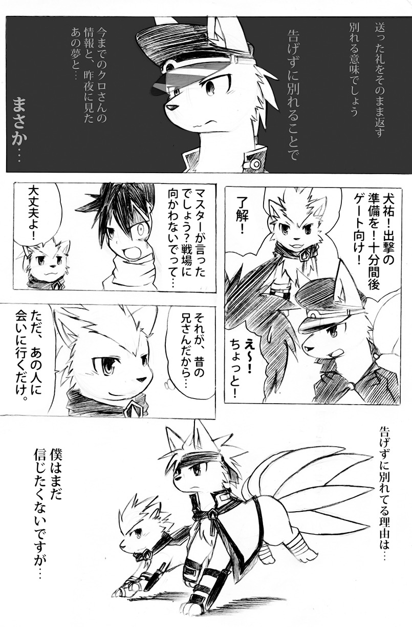 age_difference bandage clothing duo feral group hat headgear headscarf headwear heterochromia male scar size_difference slight_blush text trio akino-kamihara nintendo poke-chro pokemon kensuke_komachi_(akino-kamihara) kubiko_komachi_(akino-kamihara) zai_(dails) generation_1_pokemon growlithe human mammal ninetales pokemon_(species) comic hi_res japanese_text monochrome right_to_left sketch translation_request brother_(lore) brothers_(lore) sibling_(lore)