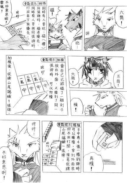 accessory anthro bell choker clothing fingerless_gloves gloves group handwear headband hoodie jewelry lore mahjong male necklace overalls size_difference strip_game strip_mahjong text topwear akino-kamihara canid canine mammal unknown_species chinese_text comic monochrome translation_request