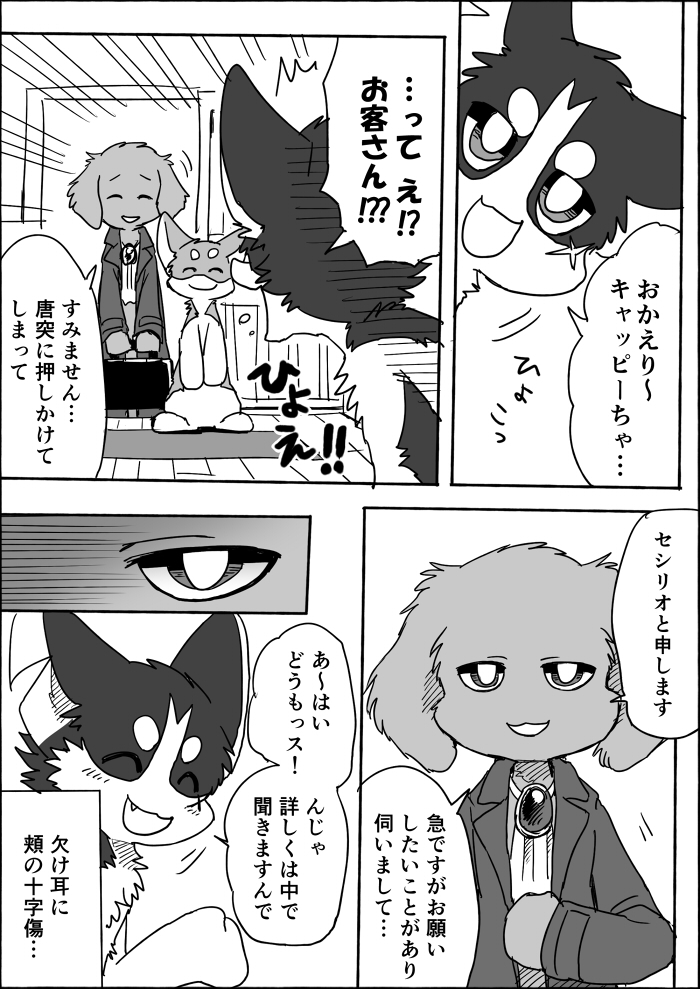 black_bars feral kemono text ayaka a-chan cecilio_(ayaka) kyappy canid canine canis domestic_dog husky mammal nordic_sled_dog shiba_inu spitz weimaraner comic japanese_text monochrome pillarbox right_to_left translated