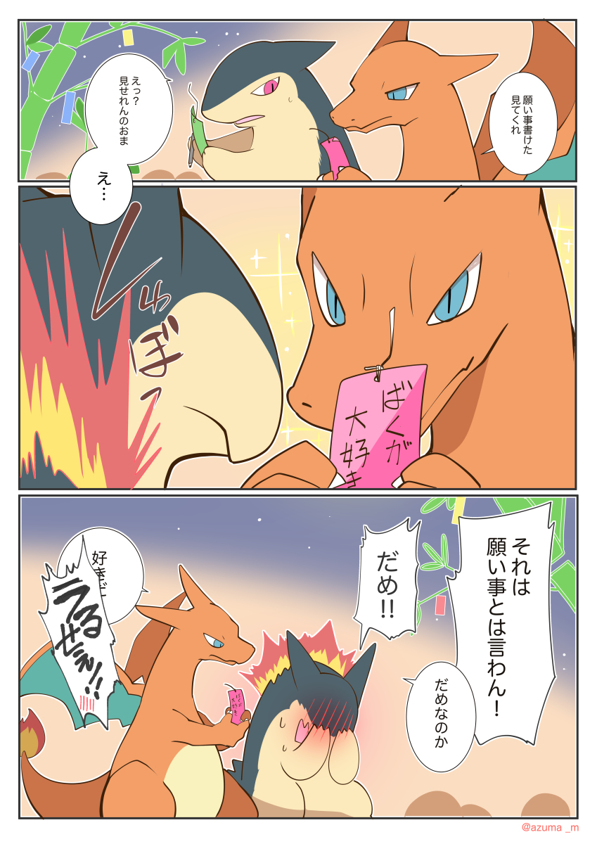 bamboo blue_eyes blush covering covering_face dialogue duo embarrassed feral fire male membrane_(anatomy) membranous_wings plant red_eyes sparkles speech_bubble tanzaku text wings azuma_minatsu nintendo pokemon tanabata charizard generation_1_pokemon generation_2_pokemon pokemon_(species) typhlosion comic hi_res japanese_text translated