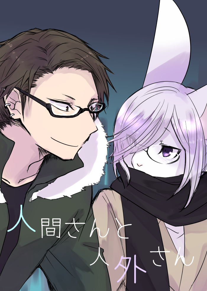 ambiguous_gender anthro duo ear_piercing eyewear glasses kemono male piercing text ukisudori yaehara_makoto yura_kousuke human lagomorph leporid mammal rabbit japanese_text translated