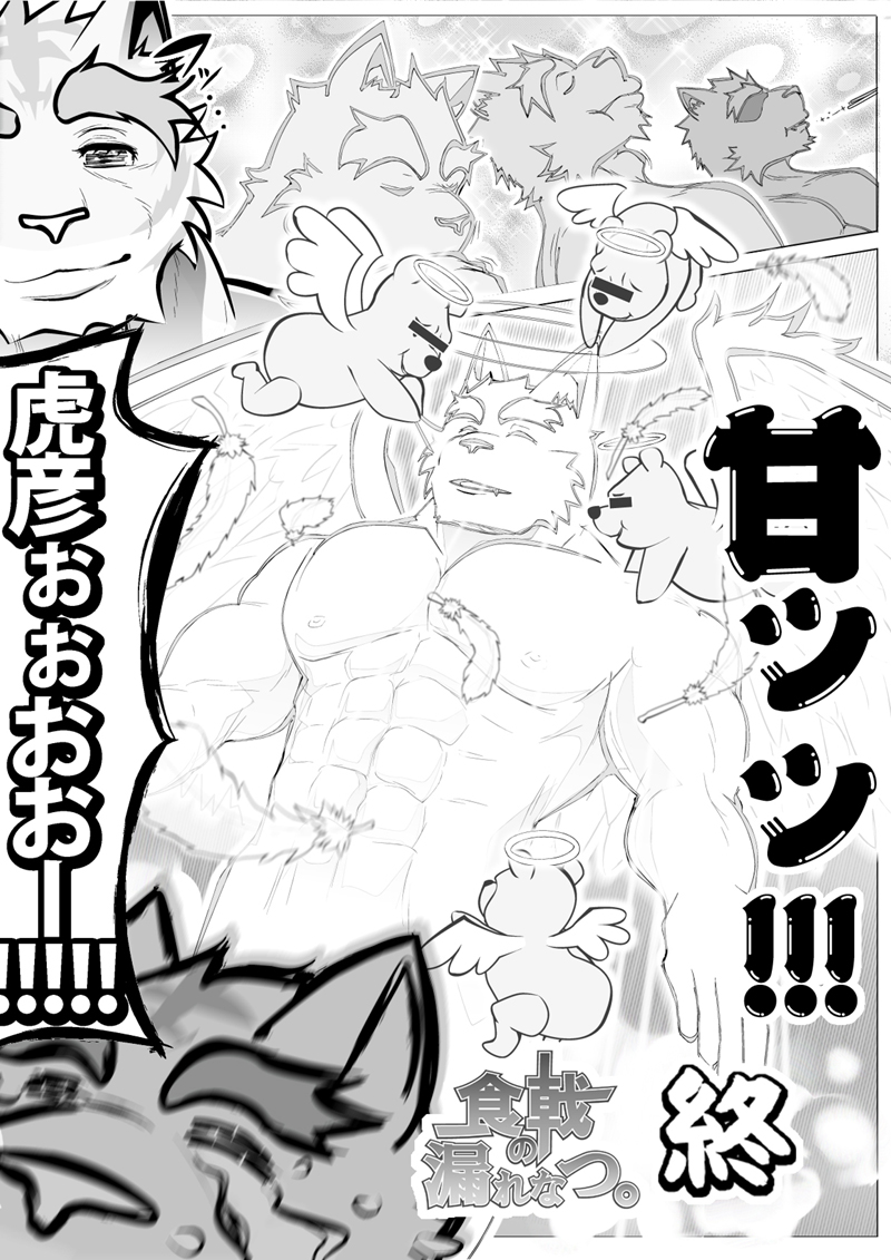 abs anthro clothed clothing fully_clothed male nipples pecs solo text trance poge_jirushi disney morenatsu winnie_the_pooh_(franchise) pooh_bear torahiko_(morenatsu) bear felid mammal pantherine tiger 2019 comic japanese_text translated