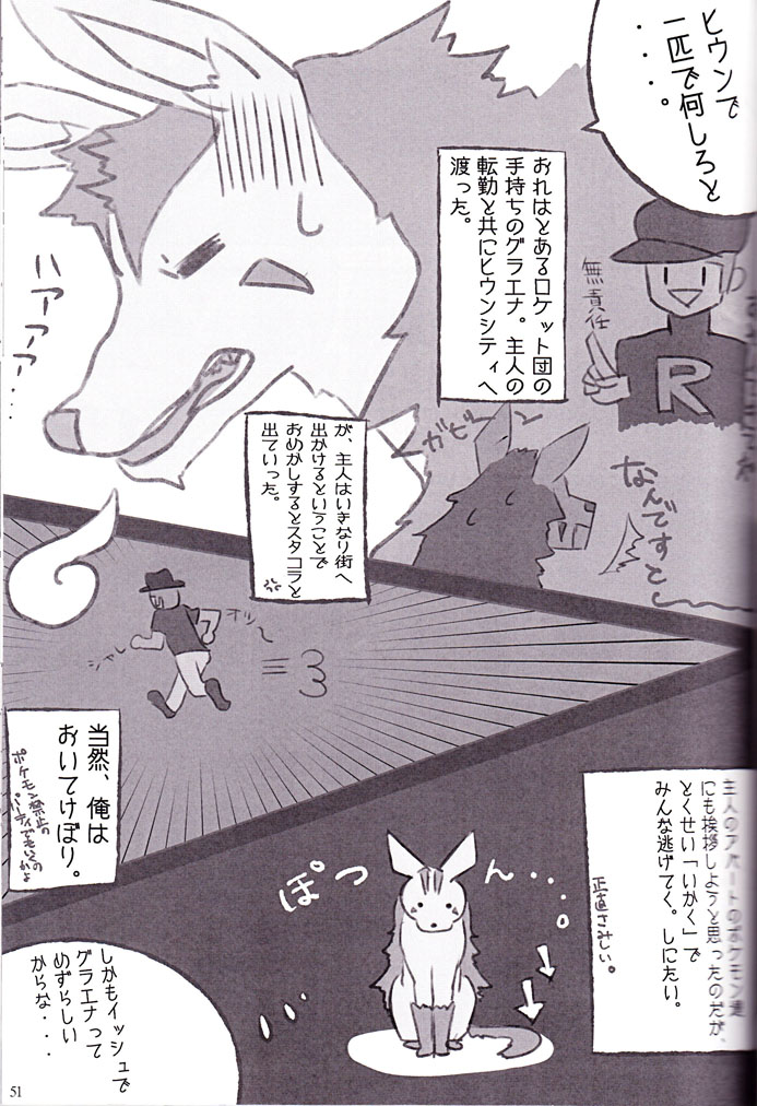 bodily_fluids dialogue feral kemono male running sitting sweat text unknown_artist ktq15 nintendo pokemon canid canine generation_3_pokemon human mammal mightyena pokemon_(species) black_and_white comic japanese_text monochrome translation_request