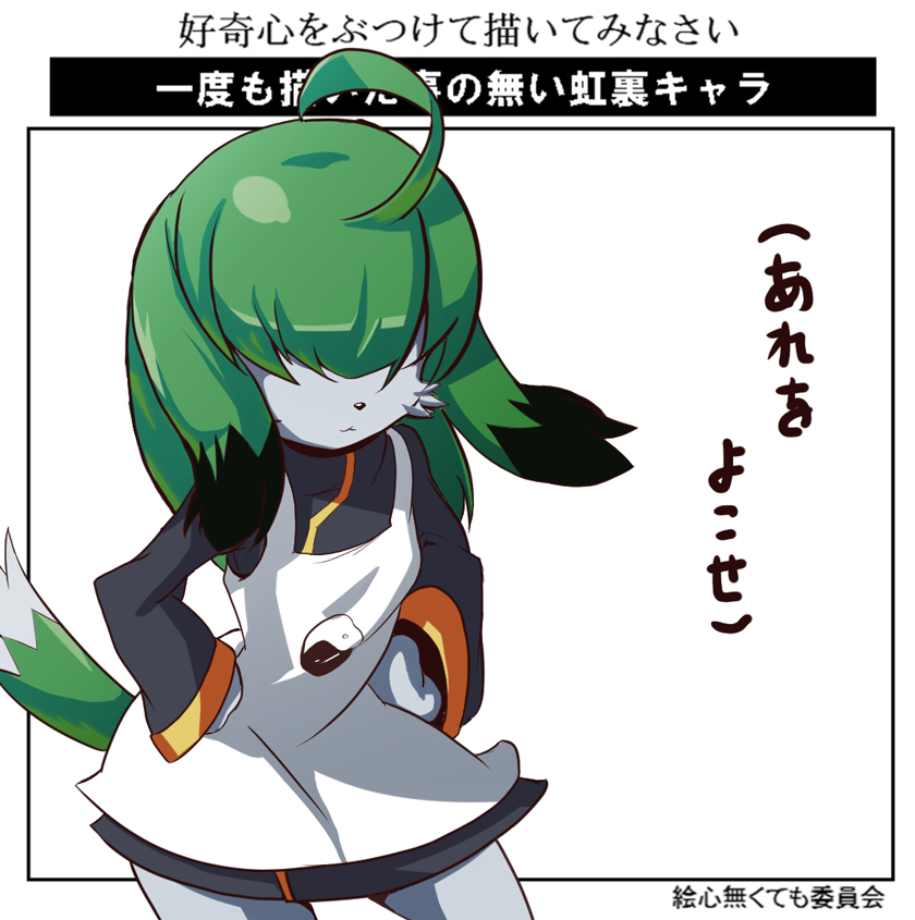 ahoge anthro female floppy_ears fur green_hair green_tail grey_body grey_fur hair hidden_eyes solo tail template text yin_yang asian_mythology chinese_mythology east_asian_mythology futaba_channel img_(futaba) mythology nijiura_maids konton-san canid canine canis domestic_dog hundun mammal japanese_text