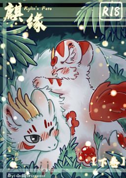 ambiguous_gender blush detailed_background duo feral fluffy fluffy_tail fur fur_markings horn lying lying_on_another male markings multicolored_body multicolored_fur pawpads paws red_body red_fur round_ears tail text two_tone_body two_tone_fur white_body white_fur catgiovanni fabulous_beasts mythology bixie_(fabulous_beasts) sibuxiang_the_kirin_(fabulous_beasts) dragon kirin mythological_creature mythological_scalie pixiu scalie absurd_res chinese_text comic english_text hi_res