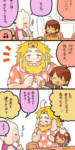 blonde_hair clothed clothing crown cutlery dessert dialogue eating facial_hair female food fork hair headgear horn kitchen_utensils long_ears male pastry pie teapot text tools rie_(artist) undertale undertale_(series) asgore_dreemurr frisk_(undertale) toriel boss_monster_(undertale) bovid caprine human mammal 2016 comic hi_res japanese_text translated