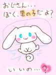 blue_eyes blush fur japanese long_ears looking_at_viewer male pillow solo teal_eyes text white_body white_fur しもじろ（即売会参加休止中） cinnamoroll sanrio cinnamon_(cinnamoroll) canid canine canis domestic_dog mammal 3:4 digital_drawing_(artwork) digital_media_(artwork) hi_res japanese_text translated