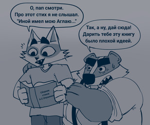anthro bodily_fluids book bottomwear clothing dialogue duo male overweight overweight_male pants reading shirt simple_background sweat text topwear worried bencomedion beastly_crimes beastly_crimes_(2024) badgercat chief_badger badger domestic_cat felid feline felis mammal mustelid musteline 2026 hi_res russian_text translated father_(lore) father_and_child_(lore) father_and_son_(lore) parent_(lore) parent_and_child_(lore) parent_and_son_(lore) son_(lore)