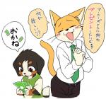 age_difference anthro belt blush brown_eyes clothed clothing dialogue duo eyes_closed floppy_ears fur happy holding_money holding_object male money multicolored_body multicolored_fur necktie open_mouth orange_body orange_fur size_difference suit text whiskers young young_anthro manmosu_marimo manizu salary_cat_(marimo) bernese_mountain_dog canid canine canis domestic_cat domestic_dog felid feline felis mammal molosser mountain_dog swiss_mountain_dog 2016 digital_media_(artwork) flat_colors japanese_text translated