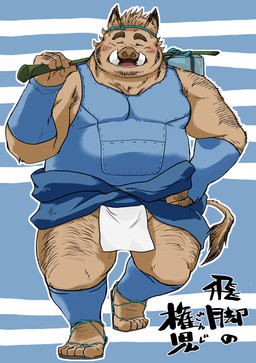 anthro asian_clothing blush clothed clothing east_asian_clothing eyes_closed footwear fundoshi japanese_clothing kemono male mature_male musclegut muscular sandals shoes simple_background solo standing text underwear white_clothing white_fundoshi white_underwear shintatokoro mammal suid suine sus_(pig) wild_boar 2025 hi_res japanese_text