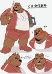 2024 absurd_res anthro bear black_nose blush bottomwear brown_body clothing exclamation_point hi_res japanese_text kemono male mammal overweight overweight_male portrait shirt shorts smile solo text topwear yuuuki_desu