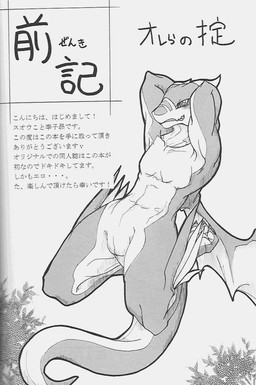 anthro male membrane_(anatomy) membranous_wings muscular muscular_anthro muscular_male simple_background solo tail text white_background wings risuou mythology dragon mythological_creature mythological_scalie scalie comic greyscale hi_res japanese_text monochrome source_request translated
