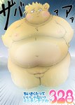 anthro belly big_belly genitals kemono male micropenis moobs navel night nipples obese obese_male outside overweight overweight_male penis small_penis solo steam text water wet namabito minichin_chubby_day cricetid hamster mammal rodent 2023 absurd_res hi_res japanese_text