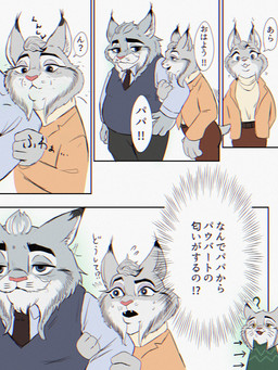 age_difference anthro clothed clothing female fur grey_body grey_fur implied_incest male mature_anthro mature_male older_anthro older_male text yellow_eyes younger_anthro younger_female younger_male kinomorik disney zootopia kitty_lynxley milton_lynxley pawbert_lynxley canada_lynx felid feline lynx mammal comic hi_res japanese_text daughter_(lore) father_(lore) father_and_child_(lore) father_and_daughter_(lore) father_and_son_(lore) parent_(lore) parent_and_child_(lore) parent_and_daughter_(lore) parent_and_son_(lore) son_(lore)