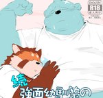 anthro black_nose blue_body blush clothing duo eyes_closed kemono lying male overweight overweight_male shirt sleeping text topwear sessa ailurid bear mammal red_panda 2023 cover japanese_text