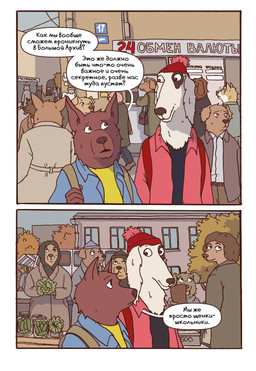adolescent anthro backpack bank beanie belt belt_buckle black_beanie black_body black_clothing black_fur black_hat black_headwear black_nose black_sweater black_topwear blue_beanie blue_clothing blue_hat blue_headwear brown_backpack brown_body brown_fur brown_nose buckle building clothing coat cucumber denim denim_clothing denim_jacket denim_topwear dialogue drainpipe eye_contact eye_patch_(marking) facial_markings female floppy_ears food fruit fur grey_clothing grey_coat grey_topwear group hat head_markings head_tuft headgear headscarf headwear holding_food holding_object holding_vegetable humanoid_hands inner_ear_fluff jacket jacket_vest long_fur long_muzzle looking_at_another lop_ears male markings monotone_body monotone_fur multicolored_body multicolored_fur neck_tuft outside patch_(marking) pickle_(food) pickle_jar pink_clothing pink_jacket pink_topwear plant pointy_ears prick_ears purse red_backpack red_beanie red_clothing red_hat red_headwear sale school_bag selling shirt speech_bubble street street_market sweater t-shirt teal_clothing teal_jacket teal_topwear text topwear tuft two_tone_body two_tone_fur vegetable vest white_body white_fur yellow_body yellow_clothing yellow_fur yellow_shirt yellow_t-shirt yellow_topwear young young_anthro young_female young_male katja sobakistan honey_sweet_love_(sobakistan) woof_(sobakistan) borzoi canid canine canis domestic_dog hunting_dog mammal sighthound comic hi_res russian_text translated