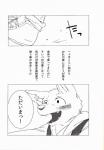 absurd_res canid canine clothing comic dialogue fur greyscale hi_res human japanese_text kemono male mammal monochrome rolf text translated yakantuzura