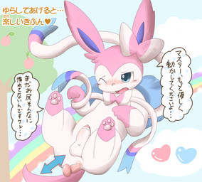 3_toes accessory anal anal_penetration anus balls blush bow_ribbon buttplug ellipsis erection feet feral foreskin fur genitals hair_accessory hair_bow hair_ribbon heart_symbol humanoid_genitalia humanoid_penis japanese lying male master nude on_back one_eye_closed ownership partially_retracted_foreskin pawpads paws penetration penis pink_body pink_fur plug_(sex_toy) presenting ribbons sex_toy solo text toes white_body white_fur itameshi nintendo pokemon canid canine eeveelution generation_6_pokemon mammal pokemon_(species) sylveon japanese_text translated unavailable_at_source