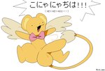 anthro balls big_penis chibi dialogue fur genitals huge_penis male penis simple_background solo tail tail_tuft text tuft wings yellow_body yellow_fur catjam_(artist) kero_(cardcaptor_sakura) aliasing digital_media_(artwork) english_text japanese_text shaded simple_shading