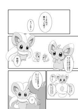 3_fingers 3_toes ambiguous_gender dialogue duo feet fingers looking_at_another open_mouth serious tail text toes vitamin_t nintendo pokemon cinccino generation_5_pokemon minccino pokemon_(species) 2026 absurd_res comic greyscale hi_res japanese_description japanese_text monochrome translation_request male_(lore) young_(lore)