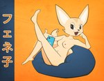 anthro areola bean_bag big_ears black_eyes black_nose blue_background breasts brown_areola brown_nipples electronics eyelashes female fur navel nipples nude open_mouth orange_background phone raised_leg simple_background sitting small_breasts solo tan_body tan_fur text thick_thighs wide_hips squibbleink aggretsuko sanrio fenneko canid canine fennec_fox fox mammal true_fox absurd_res hi_res japanese_text translated