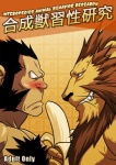 anthro ape banana blush body_hair comic cover cover_art cover_page darius_(fullmetal_alchemist) duo english_text felid food frown fruit fullmetal_alchemist gorilla grin hairy haplorhine heinkel_(fullmetal_alchemist) human hybrid lion male male/male mammal muscular pantherine plant primate smile text translated zelo_lee