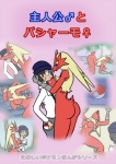 alternate_costume anthro bent_over big_breasts bodily_fluids breasts butt female hug human_on_anthro interspecies male nipples nude pokephilia sweat technical_machine text pin_no_ji nintendo pokemon calem_(pokemon) avian blaziken generation_3_pokemon human mammal pokemon_(species) comic japanese_text translated