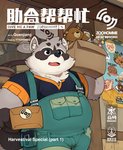 2020 absurd_res anthro bonasiah clothing cute_fangs detailed_background english_text fur grey_body grey_fur hi_res humanoid_hands kemono male mammal overalls overweight overweight_anthro overweight_male procyonid quanjiang raccoon rocco_(zoohomme) shirt solo text topwear zoohomme