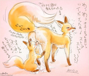 big_ears blush bodily_fluids butt caption cum cunnilingus duo eyes_closed feet female feral genital_fluids genitals hindpaw larger_female licking male male/female open_mouth oral paws raised_tail service_height sex shaking size_difference smaller_male smile tail text tongue tongue_out trembling vaginal vulva young melonleaf canid canine fox mammal censored japanese_text mosaic_censorship translation_check translation_request brother_(lore) brother_and_sister_(lore) incest_(lore) sibling_(lore) sister_(lore)