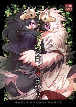 anthro asian_clothing beak black_background blush blush_lines butt clothing duo east_asian_clothing feathers fundoshi grey_body grey_feathers holding_another japanese_clothing kemono kimono looking_at_viewer male male/male mask multicolored_body multicolored_feathers open_beak open_mouth plant shrine_maiden simple_background tail text underwear white_body white_feathers 1boshi amaba_(1boshi) aoha_(1boshi) avian bird chicken galliform phasianid 2024 cover digital_drawing_(artwork) digital_media_(artwork) japanese_text shaded translation_request incest_(lore) sibling_(lore)