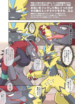 3_fingers 4_fingers anthro balls biped blush bodily_fluids censored_genitalia censored_penis claws clenched_teeth competition dialogue digitigrade drooling duo erection fangs fellatio fingers foreskin fur genitals grey_body grey_fur hair hand_holding holding_penis humanoid_genitalia humanoid_penis ineffective_censorship licking looking_pleasured male male/male male_anthro nude_anthro nude_male onomatopoeia oral penile penis penis_lick red_hair saliva sex sexual_competition sound_effects speech_bubble sucked_silly sweat teeth text tongue yellow_body yellow_fur yamatokuroko965 nintendo pokemon generation_5_pokemon generation_7_pokemon legendary_pokemon pokemon_(species) zeraora zoroark 2026 absurd_res censored comic hi_res japanese_text translation_request