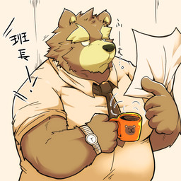 anthro belly beverage black_nose brown_body brown_fur clothing coffee exclamation_point fur humanoid_hands kemono male overweight overweight_anthro overweight_male shirt solo text topwear suishou0602 bear mammal 1:1 2015