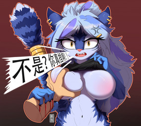 accessory amber_eyes angry anthro areola blood blue_body blue_fur blue_hair bodily_fluids breasts claws clothed clothing clothing_lift cross-popping_vein ear_piercing eyebrow_through_hair eyebrows fangs female fur furgonomics hair hair_accessory hairclip hand_on_breast heart_symbol jewelry looking_at_viewer nipples piercing puffed_tail pupils raised_eyebrow ring shirt shirt_lift slit_pupils small_waist solo striped_body striped_fur stripes tail tail_accessory tail_jewelry tail_ring teeth text topwear translucent translucent_hair wide_hips zwmushak margit_upfarvis_(grimsound99) felid mammal pantherine tiger chinese_text hi_res translated