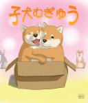 box cardboard cardboard_box container duo eyes_closed face_squish hug in_box in_container on_hind_legs squish text tongue matataku white_cat_(taku) canid canine canis domestic_cat domestic_dog felid feline felis mammal shiba_inu spitz 2020