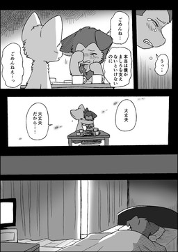 ambiguous_gender bodily_fluids comforting crying dialogue duo fur grey_body grey_fur hug kemono semi-anthro tears text white_body white_fur ayaka mashiro wabisuke_(ayaka) canid canine canis domestic_dog kishu_inu mammal spitz 2025 comic japanese_text translated female_(lore) male_(lore)