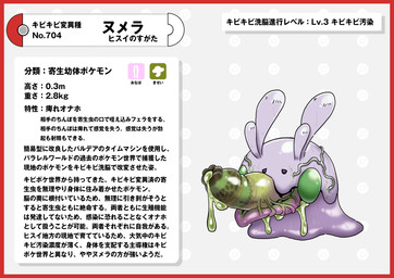 ambiguous_gender bodily_fluids body_horror border drooling nope parasite pokedex pokedex_entry pokedex_number purple_body red_border saliva simple_background slime text tongue tongue_out vein white_background nikunigushii nintendo pokemon arthropod flatworm generation_6_pokemon goomy green-banded_broodsac insect larva pokemon_(species) trematode worm absurd_res hi_res japanese_text translation_request