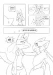 absurd_res anthro chinese_text comic dialogue duo generation_4_pokemon generation_7_pokemon hi_res legendary_pokemon lucario monochrome nintendo open_mouth pokemon pokemon_(species) standing text toye2004 translated zeraora