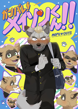 anthro asian_clothing black_body black_fur black_nose blush blush_lines bodily_fluids clothing duo east_asian_clothing fur grey_body grey_fur heart_symbol japanese_clothing japanese_school_uniform kemono male male/male messenger_bag parody pointy_ears school_uniform sweat sweatdrop tan_body tan_fur text uniform mofu_guys go_for_it_nakamura canid canine canis mammal procyonid raccoon wolf artist_name hi_res japanese_text
