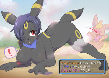 ! all_fours ambiguous_gender anthro anthrofied ass_up black_fur blue_hair blush breasts duo eeveelution female feral flareon fur grass hair hair_over_eyes japanese_text markings mondoro mostly_nude nintendo open_mouth outside pokémon pokémon_(species) pokémon_mystery_dungeon red_eyes red_fur scarf sky text translation_request umbreon video_games yellow_markings
Rating: Questionable
Score: 1
User: Granberia
Date: May 22, 2018 ! all_fours ambiguous_gender anthro anthrofied ass_up black_fur blue_hair blush breasts duo eeveelution female feral flareon fur grass hair hair_over_eyes japanese_text markings mondoro mostly_nude nintendo open_mouth outside pokémon pokémon_(species) pokémon_mystery_dungeon red_eyes red_fur scarf sky text translation_request umbreon video_games yellow_markings
Rating: Questionable
Score: 1
User: Granberia
Date: May 22, 2018