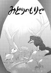 bovid canid canine canis caprine comic cover cover_art cover_page duo feral gabu goat greyscale japanese_text kemono male mammal mei_(one_stormy_night) monochrome one_stormy_night quadruped text title translated unknown_artist wolf