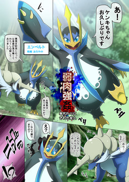 ambiguous_gender blue_eyes bodily_fluids dialogue feral happy imminent_rape imminent_sex interrobang japanese looking_down open_mouth outside rape_face red_eyes semi-anthro sweat text kicktyan nintendo pokemon empoleon generation_4_pokemon generation_5_pokemon generation_6_pokemon greninja pokemon_(species) samurott absurd_res comic hi_res japanese_text translated