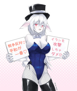 anthro big_breasts blue_clothing blue_leotard bow_tie breasts clothing female fishnet_clothing fishnet_legwear fur hair hat headgear headwear holding_object holding_sign legwear leotard looking_at_viewer open_mouth red_eyes sign simple_background solo tail text white_body white_fur white_hair nymnwales lagomorph leporid mammal rabbit 2026 absurd_res digital_media_(artwork) hi_res japanese_text