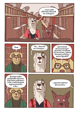 adolescent anthro backpack beanie black_body black_clothing black_fur black_nose black_sweater black_topwear brown_body brown_fur brown_nose clothing denim denim_clothing denim_jacket denim_topwear dialogue eye_patch_(marking) eyewear facial_markings female filing_cabinet floppy_ears fur glasses green_clothing green_jacket green_topwear grey_clothing grey_sweater grey_topwear group hat head_markings head_tuft headgear headwear humanoid_hands inner_ear_fluff inside jacket jacket_vest librarian library long_fur long_muzzle looking_up lop_ears male markings monotone_body monotone_fur multicolored_body multicolored_fur neck_tuft open_mouth patch_(marking) pink_clothing pink_jacket pink_nose pink_topwear pointy_ears porch prick_ears rectangular_glasses red_backpack red_beanie red_clothing red_hat red_headwear school_bag speech_bubble sweater teal_clothing teal_jacket teal_topwear teeth text tongue topwear trio tuft two_tone_body two_tone_fur vest wearing_glasses white_body white_fur yellow_body yellow_fur young young_anthro young_female young_male katja sobakistan honey_sweet_love_(sobakistan) woof_(sobakistan) borzoi canid canine canis domestic_dog hunting_dog mammal sighthound comic hi_res russian_text translated