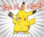 alcohol ambiguous_gender beverage beverage_can drinking drunk eyes_closed feral fur happy holding_object kemono open_mouth solo substance_intoxication tail text yellow_body yellow_fur inukami_hikari nintendo pokemon strong_zero generation_1_pokemon pikachu pokemon_(species) 2020 digital_media_(artwork) japanese_text translated