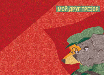 anthro black_nose cheek_tuft chin_tuft clothing duo eyebrows eyewear facial_tuft floppy_ears fur glasses green_clothing green_headwear grey_body grey_fur hat head_tuft headgear headwear looking_aside male military_uniform mosaic multicolored_body multicolored_fur patrol_cap round_glasses side_view text tuft two_tone_body two_tone_fur uniform wearing_glasses white_body white_fur yellow_body yellow_fur katja sobakistan comrade_druzhok_(sobakistan) bird_dog canid canine canis domestic_dog flat_coated_retriever herding_dog hunting_dog mammal pastoral_dog retriever welsh_corgi bust_portrait comic hi_res portrait russian_text translated