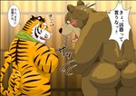 angry anthro belly blush brown_body brown_fur butt duo fur humanoid_hands kemono male overweight overweight_male pink_nose text towel raichoclub bear felid mammal pantherine tiger 2016 japanese_text translated