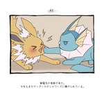 ambiguous_gender black_text blue_body blue_eyes blue_tail blush duo eyes_closed face_squish feral forepaw_on_face fur paws quadruped squish tail text white_body white_fur yellow_body yellow_ears yellow_fur tsuknak1 nintendo pokemon eeveelution generation_1_pokemon jolteon pokemon_(species) vaporeon 1:1 2021 japanese_text translated